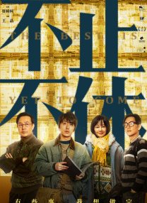 非常坏老师